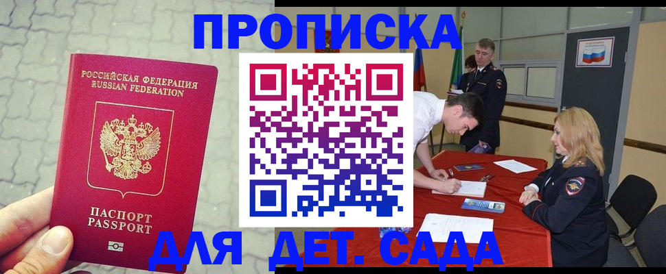 прописка от собственника в Майском