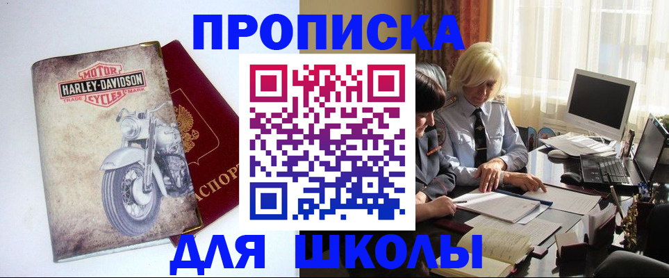 прописка штамп в Майском