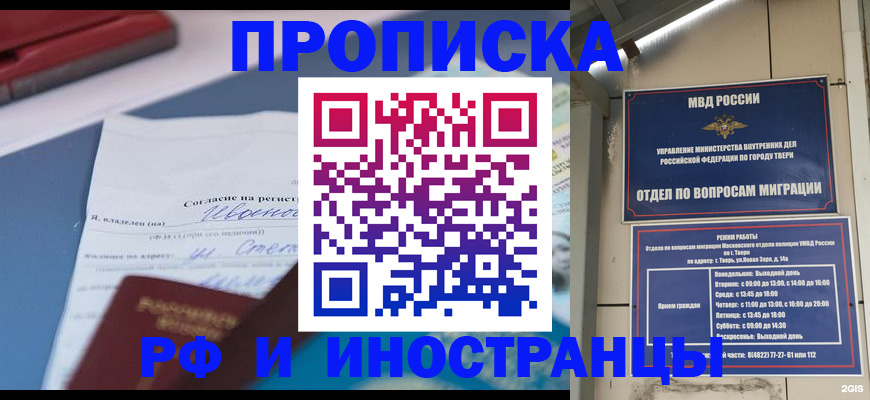 прописка регистрация в Майском