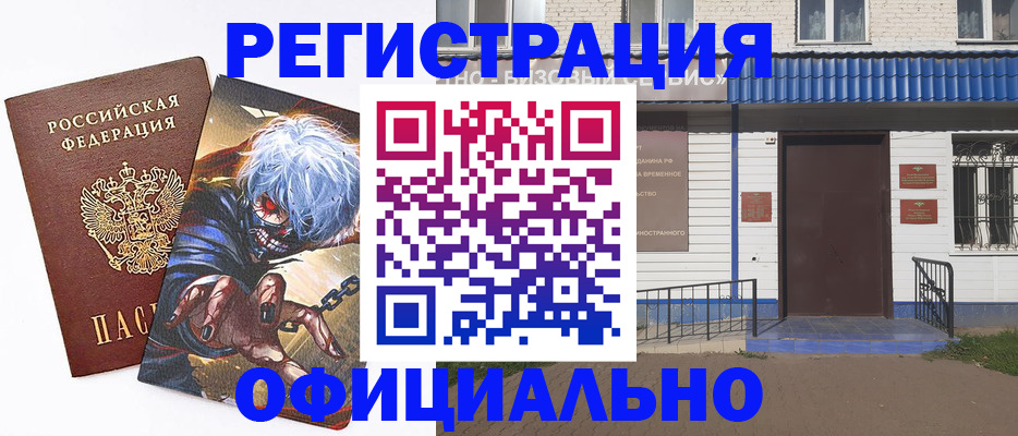 временная регистрация купить в Майском